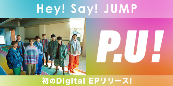 Hey! Say! JUMP初の配信限定リリースは、EPとなります！収録曲は新曲＋既発楽曲。TikTokでも人気の高い、「DEAR MY LOVER」を収録します！