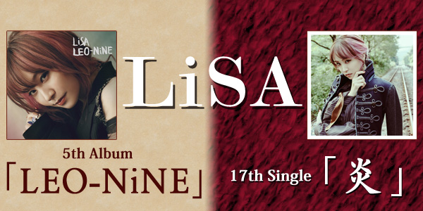 LiSA、17thシングル「炎」（『劇場版 鬼滅の刃』主題歌）、5thアルバム『LEO-NiNE』が同日リリース!!